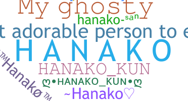 별명 - Hanako