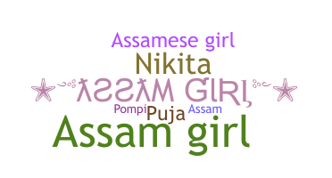 별명 - Assamgirl