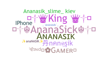 별명 - Ananasik