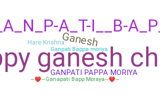 별명 - Ganpati