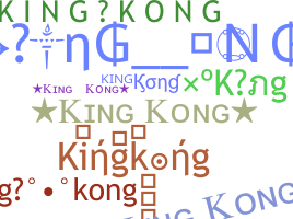 별명 - kingkong