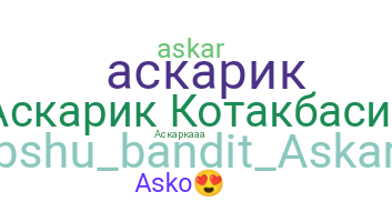 별명 - Askar