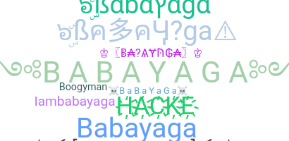 별명 - babayaga