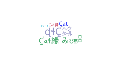 별명 - CAT1