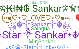 별명 - Sankar