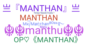 별명 - Manthan