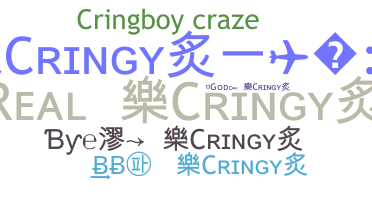 별명 - Cringy