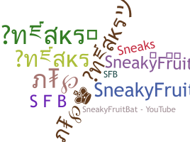 별명 - SneakyFruitBat