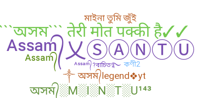 별명 - Assamese