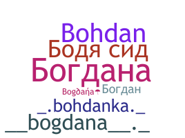 별명 - Bogdana