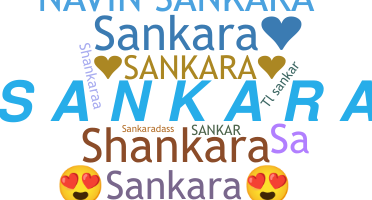 별명 - Sankara
