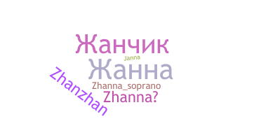 별명 - Zhanna