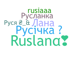 별명 - Ruslana