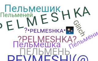 별명 - Pelmeshka