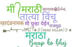 별명 - Marathi