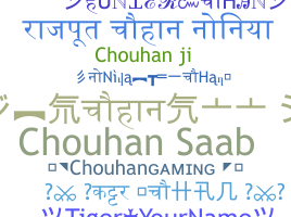 별명 - Chouhan