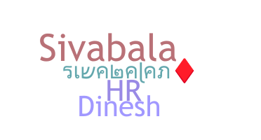 별명 - Sivabalan