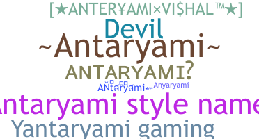 별명 - antaryami