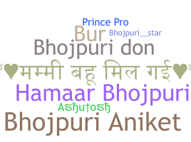 별명 - Bhojpuri
