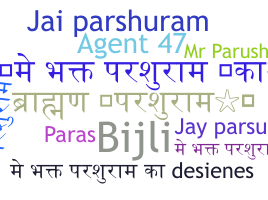별명 - Parashuram