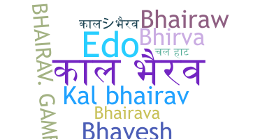 별명 - Bhairav