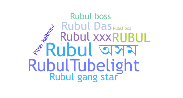 별명 - Rubul