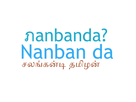 별명 - Nanbanda