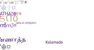 별명 - Kalamadan