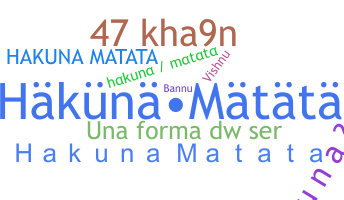 별명 - HakunaMatata