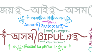 별명 - Assam