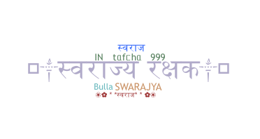 별명 - Swarajya