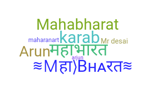 별명 - mahabharata