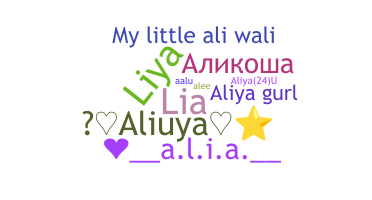 별명 - Aliya