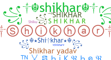 별명 - shikhar
