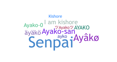 별명 - Ayako