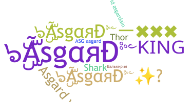 별명 - Asgard