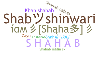 별명 - Shahab