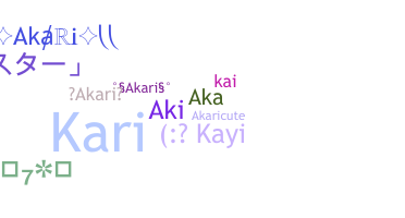 별명 - Akari