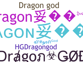 별명 - DragonGod
