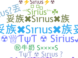 별명 - Sirius