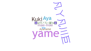 별명 - Ayame
