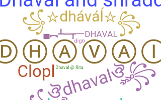 별명 - Dhaval