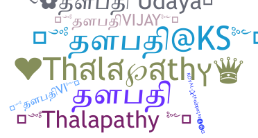별명 - thalapathy
