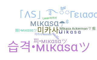 별명 - Mikasa