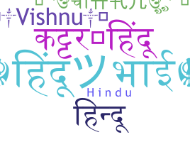 별명 - Hindu