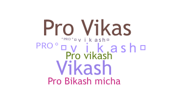 별명 - Provikash