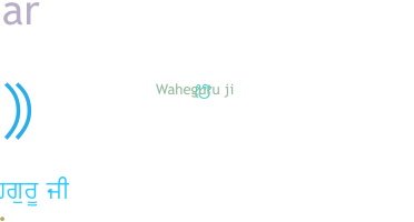 별명 - Waheguru