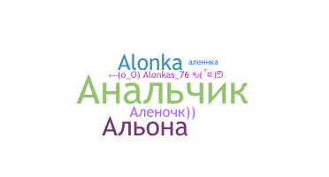 별명 - Алена