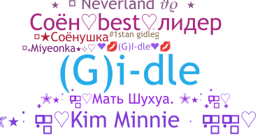 별명 - Gidle