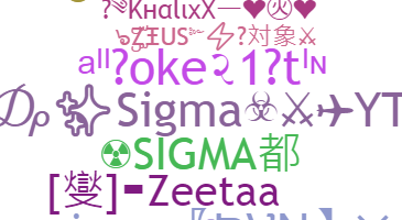 별명 - Sigma